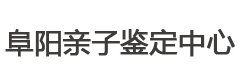 贵阳亲子鉴定中心